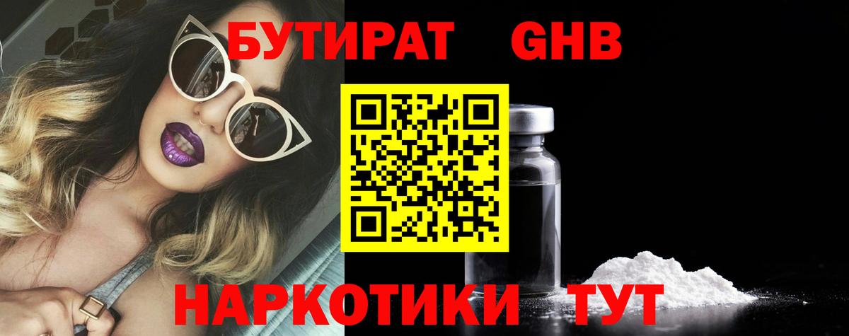 БУТИРАТ буратино Феодосия