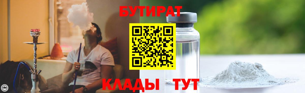 БУТИРАТ 1.4BDO  Вход с VPN  Феодосия 