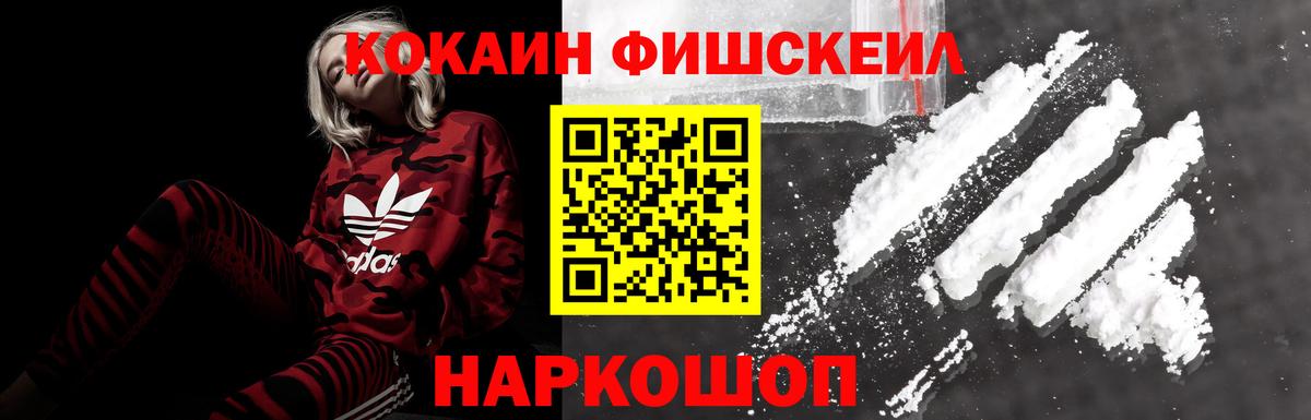 КОКАИН 98%  КОКАИН FishScale  КОКАИН  Вход с VPN  Феодосия 