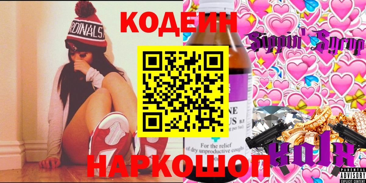 Codein напиток Lean (лин) Феодосия