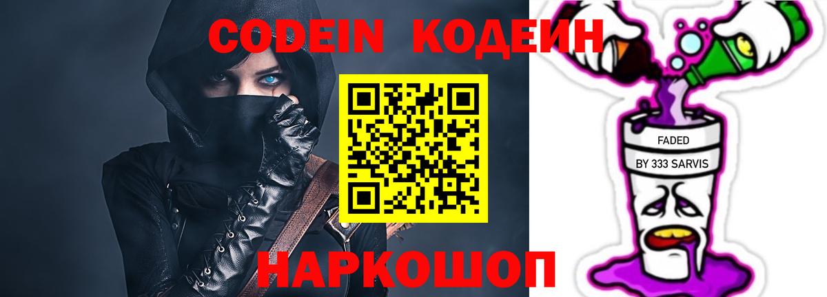 Кодеиновый сироп Lean напиток Lean (лин)  Вход с VPN  Феодосия 