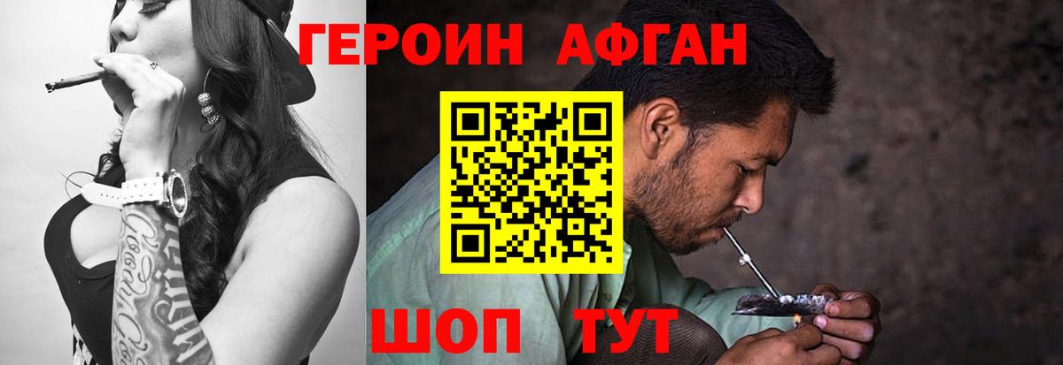 ГЕРОИН афганец Феодосия