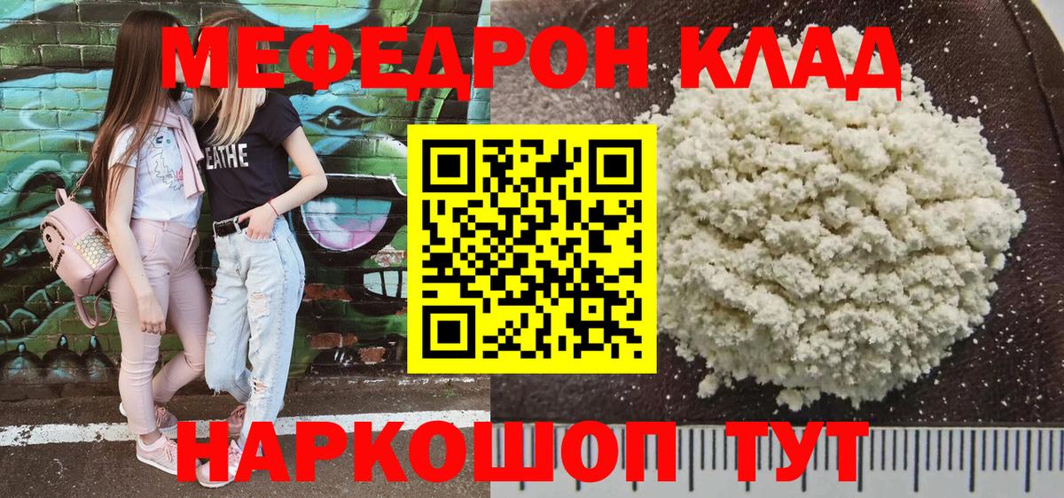 МЯУ-МЯУ VHQ  Вход с VPN  Феодосия  МЯУ-МЯУ мука 