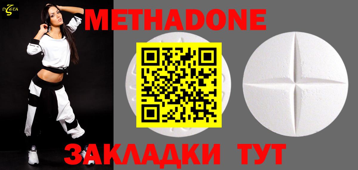 Метадон белоснежный Феодосия